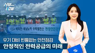 [서부NOW] 20260615 - 한국서부발전 주요 뉴스