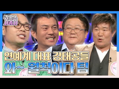 이계인 "97cm 짜리 잉어를 잡아봤다" 과연 그 진실은? [퀴즈쇼 사총사] KBS 110327 방송