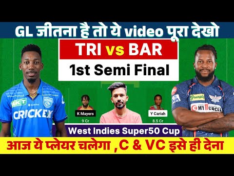 TRI vs BAR Dream11 Prediction | TRI vs BAR West indies Super50 Cup 2024 dream11 team of today match