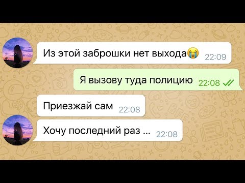 моя подруга пытается выбраться из заброшки / часть 2