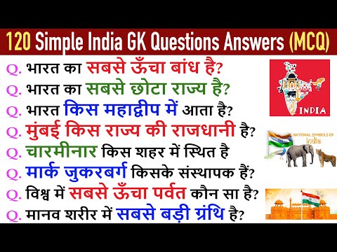 120 Simple GK Questions And Answers About India | GK in Hindi | India GK | Easy GK Quiz Knowledge