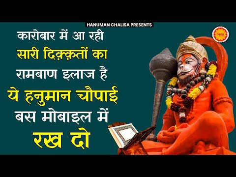 2 मिनट निकालकर सुन लेना श्री हनुमान चालीसा फिर देखना चमत्कार | Shri Hanuman Chalisa | Chalisa