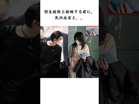 ㊗️200万再生突破🎉羽生結弦の結婚相手に関する雑学　#shorts