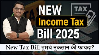 Update on New Income Tax 2025 | तुमचे पैसे सुरक्षित ? #incometaxbill2025 #tax