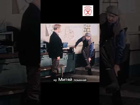 Фрагмент Советского фильма #советскиеактеры #юмор #нашикомедии #фильм #shorts