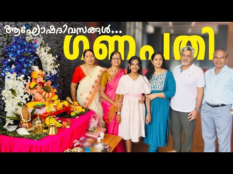 അമ്മമാരുടെ  Dance ഉം Shopping ഉം ഒക്കെ ആയി കിടിലൻ ദിവസങ്ങൾ  || Ganesha Festival Celebration