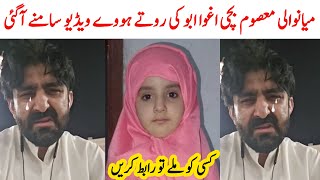 Mianwali News Today | Father And Daughter Story | Saraiki bhai