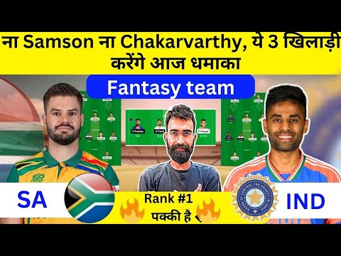 SA vs IND Dream11 Team | SA vs IND Dream11 Prediction | SA vs IND Dream11 Team of today Match |