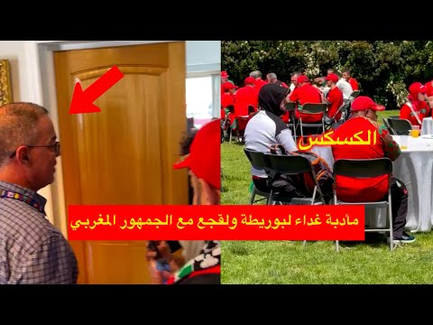 سفيرة المغرب فـ الشيلي عرضت على القجع بوريطة و الجمهور المغربي قبل الفينال ضد الأرجنتين