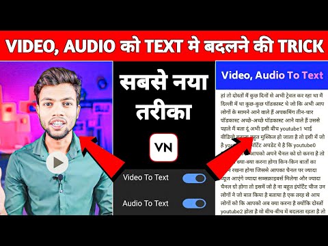 Video, Audio Ko Text Me Kaise Badle 100% Free🤩? Video Ko Text Me Kaise Convert Karen | Video To Text