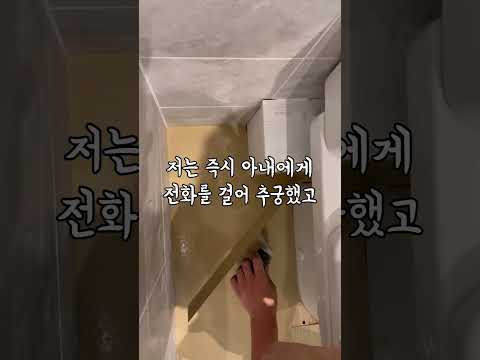 아내의 충격적인 통장내역