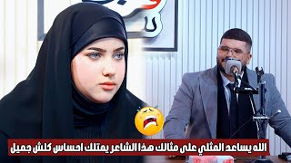 الله يساعد المثلي على مثالك هذا الشاعر يمتلك احساس كلش جميل الشاعر منتظر باسم