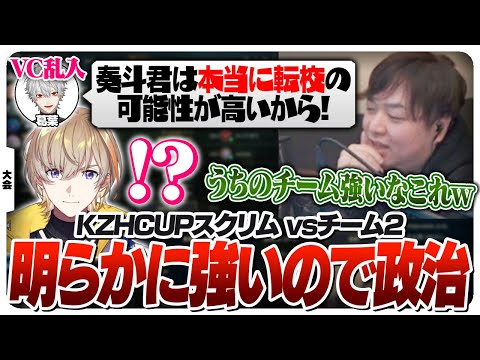 政治しないように主催者から圧をかけられる葛葉カップスクリム初日 [KZHCUP/LoL]