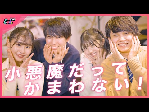 【歌って踊ってみた】小悪魔だってかまわない！／ゆな もか せりしゅん 馬場海河 池田翼 (cover vocal)よきさん