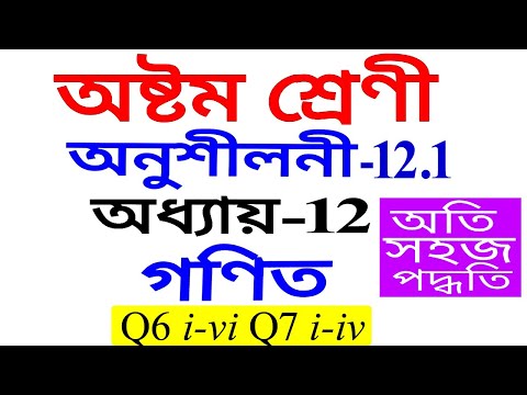 Class 8 Maths Exercise 12.1 Q6 Q7 Chapter 12 in Assamese