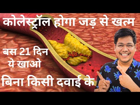 Most effective home Remedie for cholesterol कोलेस्ट्रॉल के लिए रामबाण घरेलू उपाय