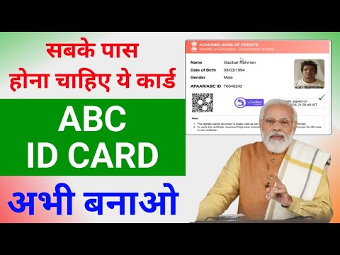 How to Create ABC id card Online ! ABC id card kaise banaye ! Sarkari Scheme 2024 !Important Id Card