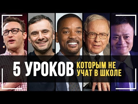 90% ОСОЗНАЮТ ЭТО СЛИШКОМ ПОЗДНО! Мотивация на Успех! 5 уроков от успешных людей!