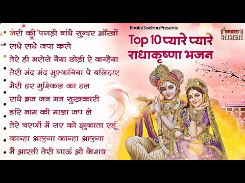 बहुत ढूंढने पर मिले है कृष्णा जी के ये भजन | Krishna Ji Ke Bhajan | Radha Krishna Bhajan | BHajan