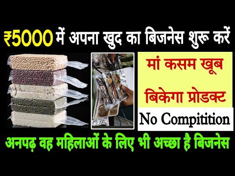 5 हजार में अपने घर पर ही खोलो फैक्ट्री | कसम से खूब बिकेगा प्रोडक्ट | New Garam masala Business