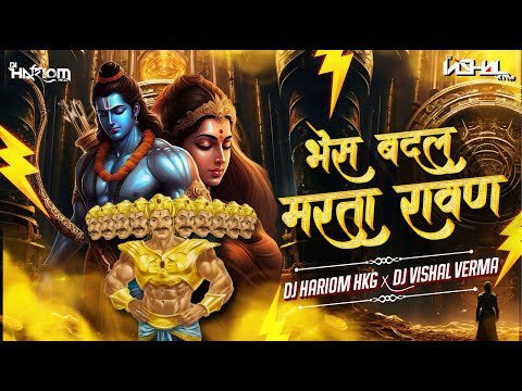 Bhes Badal Marta Ravan Song | Hua Shankhnaad | Bhes Badal Narka Ravan | Dj Hariom Hkg | Dj Vishal