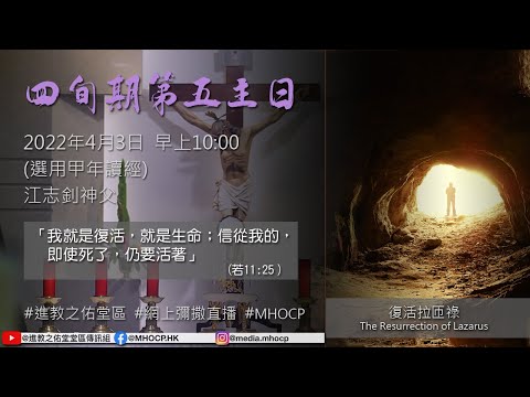 四旬期第五主日 2022年4月3日