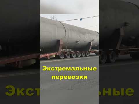 Экстремальные перевозки крупногабаритного груза #прикол