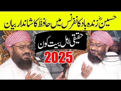Hafiz Abdul Basit Sheikhupuri About Ahlebait | Hafiz Abdullah Sheikhupuri Reh Son