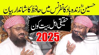 Hafiz Abdul Basit Sheikhupuri About Ahlebait | Hafiz Abdullah Sheikhupuri Reh Son