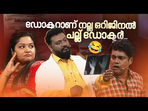 ഡോക്ടറാണ് നല്ല ഒറിജിനൽ പല്ല് ഡോക്ടർ... 🤣 #Vintagecomedy | COMEDY MASTERS | Fun