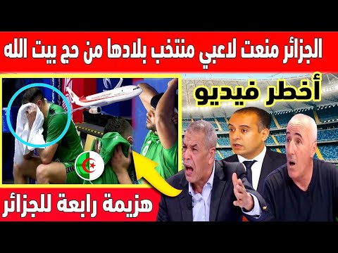 اكبر تبهديلة فالعالم هزيمة رابعة للجزائر في كأس العالم والجزائر منعت لاعبها من قضاء مناسك الحج