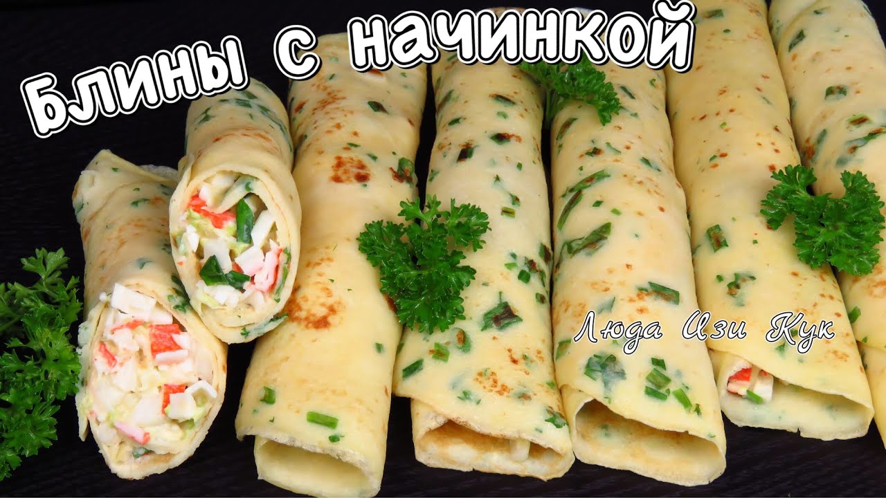 Нежные картофельные блины с начинкой вкусные блины масленица