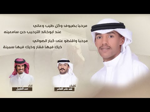 ربعي عجيم ( حفل العنقان ) | حمد الطويل | كلمات فهد العامر