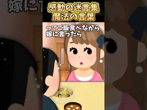 残業続きで夜遅く終電で帰る俺に嫁が言った言葉が…【2ch感動】 #shorts