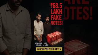 हज़ारों नकली नोट जब्त #jharkhand #jharkhandnews #money #fake #shorts #ranchi #bihar #dfacteducation