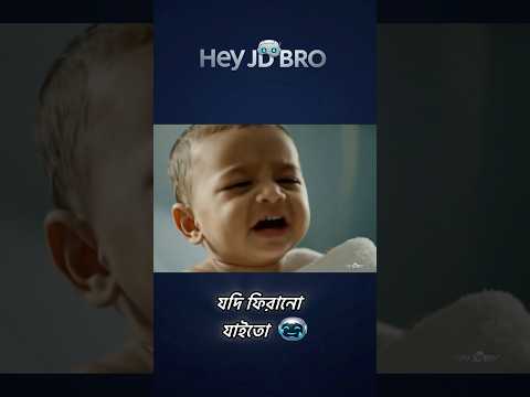 গরিব পরিবারে থাকতে চায় না নাতি! #heyjdbro #shorts #funny #comedy #viral #fyp #highlights #veo3 #ai