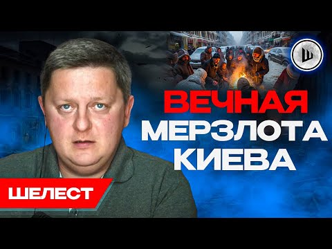 ✂️Киев ОТРЕЗАЮТ от АЭС. Жизнь при +1 в квартирах. Ш!УМ. Шелест. Прорыв: Шахеды на Старлинке