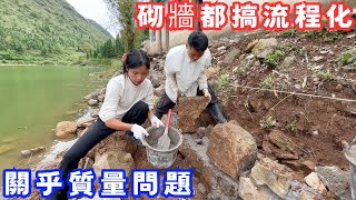 砌牆都搞流程化，鋪石頭-灌砂漿水泥-再鋪石頭-再砌外牆，砌外牆後填充裡面才是最重要的，關乎質量問題