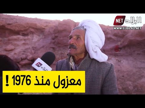 - "عمي عبد القادر".. جزائري يعيش معزولا عن العالم منذ 44 سنة بين بوسعادة والجلفة.. شاهدوا