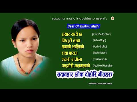 Best of Bishnu Majhi Lok Dohori Songs बिष्णु माझीका मन छुने गीतहरु | Bishnu Majhi | Nepali Songs