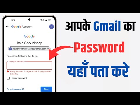 Gmail ka password kaise dekhe | Gmail ka password kaise pata kare | Know Gmail Password