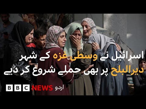 Israel has launched arial and ground offensive in central Gaza  - BBC URDU