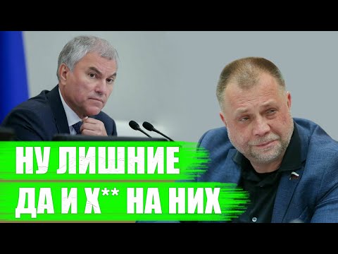 Депутат о лишних людях. Расшифровка и подробности спустя время