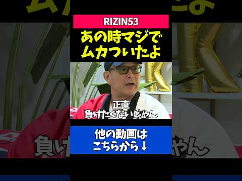 RIZINで本当に悔しかった試合を語る榊原CEO