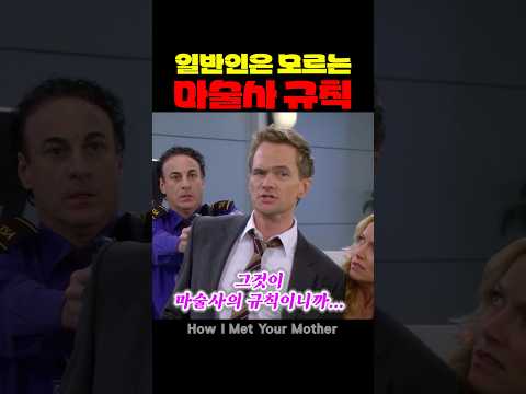 일반인은 모르는 마술사 규칙