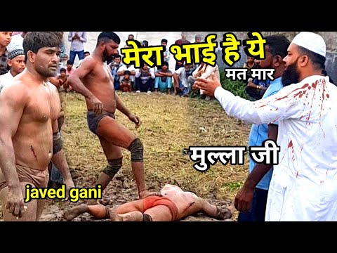 मेरा भाई है ये मत मार | जावेद गनी को मारते देख बडे भाई आये बचाने | javed gani ki kusti,jawed gani ?