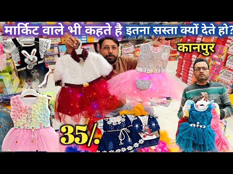 मार्किट वाले भी कहते हैं इतना सस्ता क्यों देते हो? Kids Wear Wholesale Market Kanpur | Kids cloths