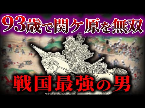 【ゆっくり解説】93歳で関ヶ原に参戦！！！大島雲八の謎！！