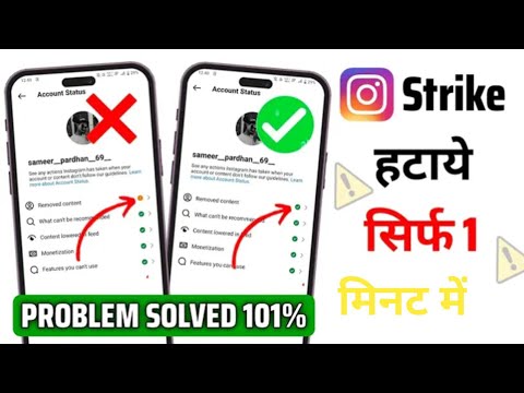 Instagram remove Content | Instagram remove Content problem | Instagram remove Content kaise hataye