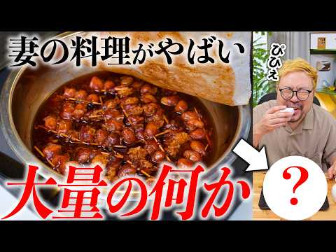 妻が大量に作った料理がヤバい・・・酒に合うけど意味がわからないです